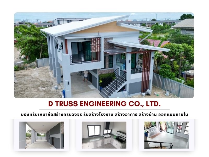 บริษัทรับเหมาก่อสร้างครบวงจร ราคาถูก